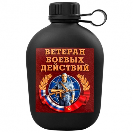 Походная фляга "Ветеран боевых действий"