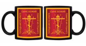 Черная керамическая кружка "Православный крест" 