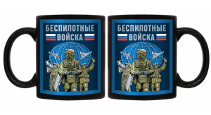 Черная керамическая кружка Беспилотные войска
