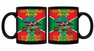 Черная керамическая кружка Пограничные войска "Без права на славу, во славу державы!"
