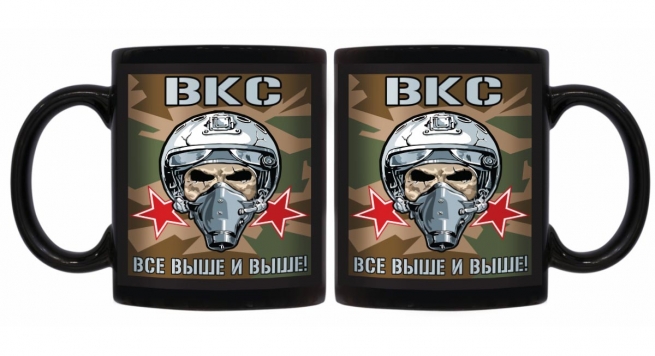 Черная керамическая кружка ВКС "Все выше и выше!"