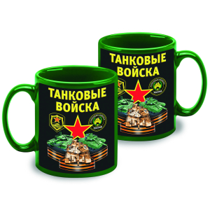 Зеленая керамическая кружка "Танковые войска"