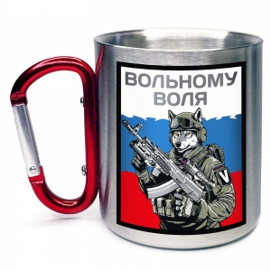 Кружка с карабином "Вольному воля" триколор