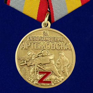 Медаль "За освобождение Артемовска" с удостоверением в футляре