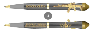 Подарочная ручка Войска связи "Без связи нет управления, без управления нет Победы!" с автоматом в футляре