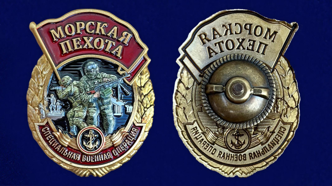 Знак участника СВО "Морская пехота"