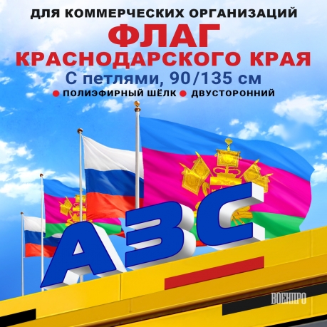 Флаг Краснодарского края