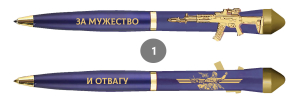 Подарочная ручка "За мужество и Отвагу" с автоматом в футляре