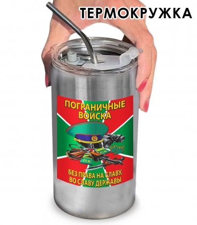 Термокружка с виниловой наклейкой ПВ "Без права на славу, во славу державы" Термокружка с виниловой наклейкой ПВ "Без права на славу, во славу державы"