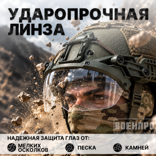 Тактические флип очки для шлема (олива)
