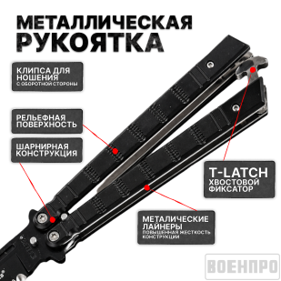Нож-бабочка с серрейтором Lion Tools 1006 Mariposa Negro