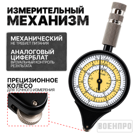 Курвиметр LX-3 для карт * Курвиметр LX-3 для карт *