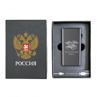 Электронная USB-зажигалка "Мотострелковые войска" в подарочной коробке