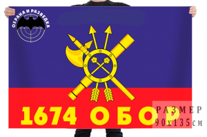 Флаг РВСН "1674-й Отдельный батальон охраны и разведки"