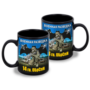 Черная керамическая кружка "14 гв. ОБрСпН" Военная разведка