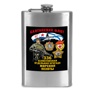 Фляжка "336 Белостокская отдельная бригада Морской пехоты" с виниловой наклейкой