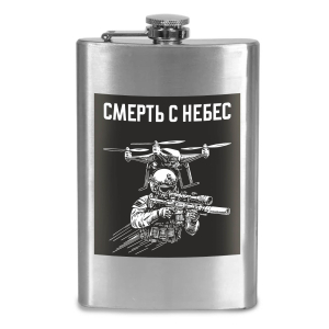 Фляжка "Смерть с небес" Дронармия с виниловой наклейкой