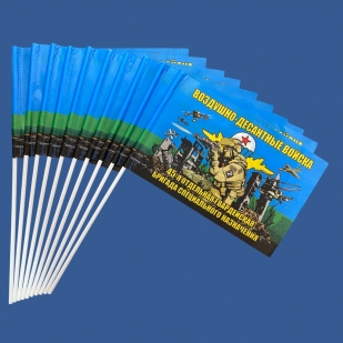 Комплект флажков "45 отдельная гв. бригада специального назначения ВДВ" на палочке (10шт)
