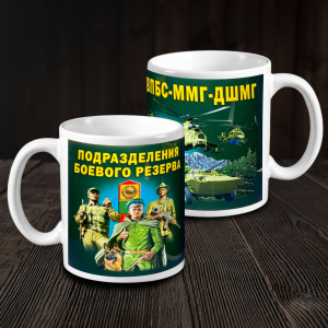 Кружка ВПБС-ММГ-ДШМГ*