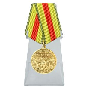 Памятная медаль «За возвращение Славянска» на подставке