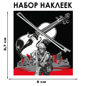 Набор наклеек "Скрипка Вагнера" (8.7х8 см) 
