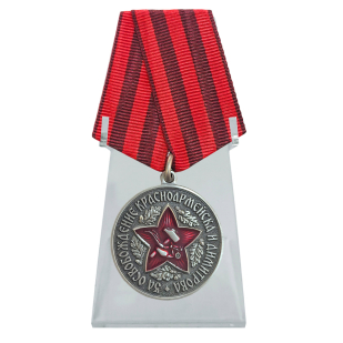 Медаль за освобождение Красноармейска и Димитрова на подставке