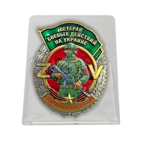 Знак "Ветеран боевых действий на Украине" на подвесной подставке 