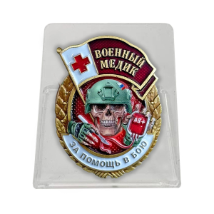 Новинка. Знак "За помощь в бою" Военный медик на подвесной подставке