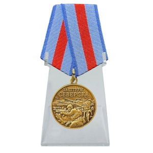 Памятная медаль "За штурм Северска" на подставке