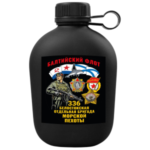 Походная фляга "336 Белостокская отдельная бригада Морской пехоты"