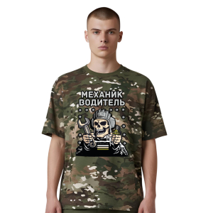 Новинка. Камуфляжная футболка "Механик водитель" (Мультикам)