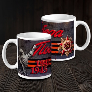 Кружка "Победа 1941-1945"