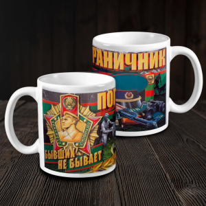 Кружка "Пограничник"