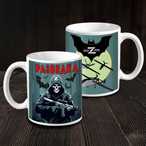Кружка керамическая "Разведка" Z
