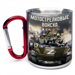 Большая кружка с карабином "Мотострелковые войска" Z (400 мл)