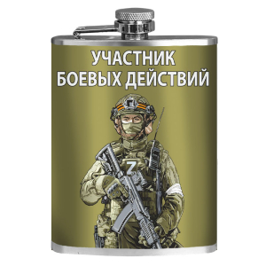 Фляжка "Участник боевых действий" 