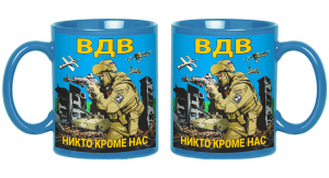 Керамическая кружка "Никто кроме нас" ВДВ 