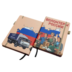 Блокнот "Волонтеры России"