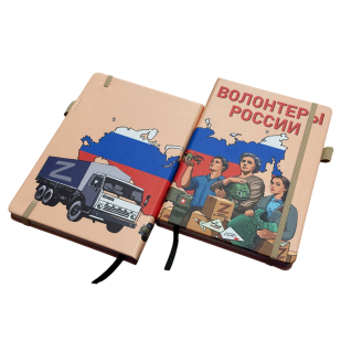 Блокнот "Волонтеры России"