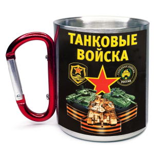 Большая кружка с карабином Танковые войска 
