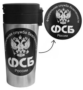 Термокружка ФСБ России с виниловой наклейкой