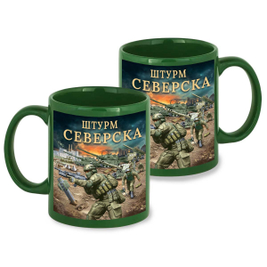 Зеленая керамическая кружка "Штурм Северска" с виниловой наклейкой