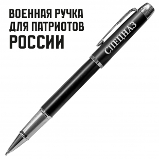 Подарочная ручка "Спецназ" в футляре