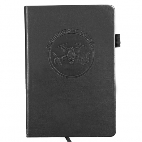 Кожаный блокнот "Беспилотные войска" (13.5х19.5 см)