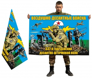 Двухсторонний флаг "337 гв. десантно-штурмовой полк ВДВ"