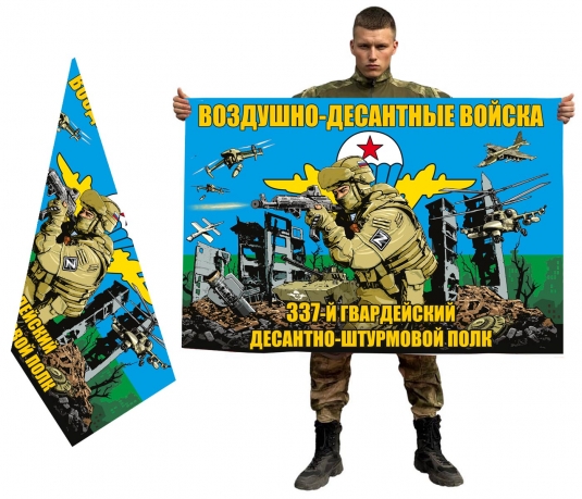 Двухсторонний флаг "337 гв. десантно-штурмовой полк ВДВ"