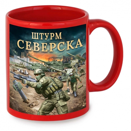 Красная керамическая кружка "Штурм Северска" с виниловой наклейкой Красная керамическая кружка "Штурм Северска" с виниловой наклейкой