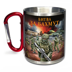 Большая кружка с карабином "Битва за Бахмут" с виниловой наклейкой
