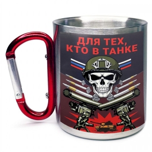 Большая кружка с карабином "Для тех, кто в танке"