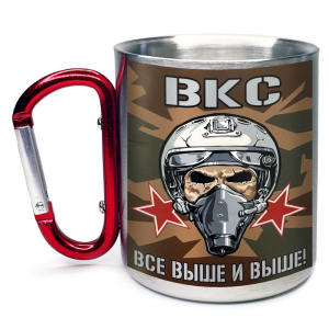 Большая кружка с карабином ВКС "Все выше и выше!"